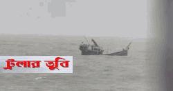 বঙ্গোপসাগরে মাছ ধরার ট্রলার ডুবি, ২ জেলের মরদেহ উদ্ধার