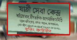 বান্দরবানে জিপ-মাইক্রোবাস মালিক সমিতিতে অনিয়ম থাকলে খতিয়ে দেখবে জেলা প্রশাসন