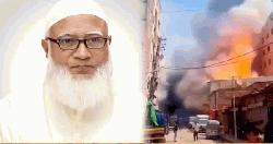 উত্তরায় অগ্নিকাণ্ড: জামায়াত আমিরের শোক বার্তা 