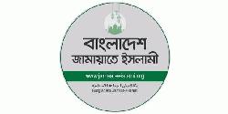 জামায়াতে ইসলামীর ইশতেহার ঘোষণা অনুষ্ঠান স্থগিত
