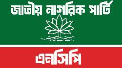 এনসিপির প্রথম প্রতিষ্ঠাবার্ষিকী আজ