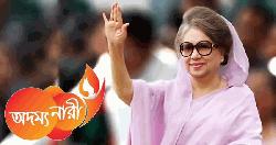 আন্তর্জাতিক নারী দিবসে ‘শ্রেষ্ঠ অদম্য নারী’ পুরস্কার পাচ্ছেন খালেদা জিয়া