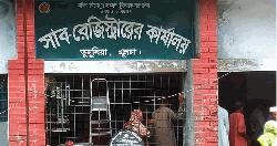 ডুমুরিয়া উপজেলা সাব-রেজিস্ট্রারের বিরুদ্ধে ঘুষ ও হয়রানির অভিযোগ