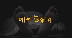 কোম্পানীগঞ্জে পুকুর থেকে অজ্ঞাত ব্যক্তির লাশ উদ্ধার