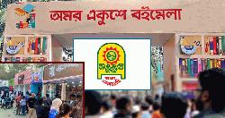 শেষ হচ্ছে একুশে বইমেলা