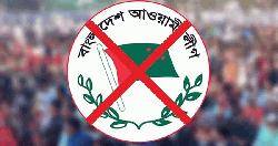 আ.লীগের কার্যক্রম নিষিদ্ধে সংসদে বিল পাস