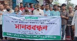 চাঁপাইনবাবগঞ্জে আওয়ামী কর্মী ও মাদককারবারীদের বিচারের দাবিতে মানববন্ধন