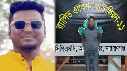 ২৮ মামলার শীর্ষ সন্ত্রাসী রক্সি গ্রেপ্তার