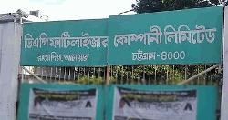 উৎপাদন বন্ধ হয়ে গেল ডিএপি সার কারখানার