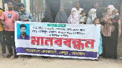 কেন্দুয়ায় অপহৃত রাকিবুলকে উদ্ধারের দাবিতে মানববন্ধন, উৎকণ্ঠায় পরিবার