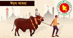 ঈদুল আজহার সম্ভাব্য তারিখ জানা গেল