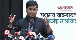 সরকারে অনেক মুড সুইং হয় : হাসনাত আব্দুল্লাহ