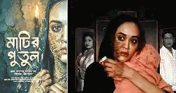শিগগিরই মুক্তি পাবে অহনার ‘মাটির পুতুল’