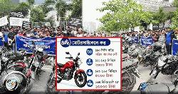মোটরসাইকেল মালিকদের থেকে অগ্রিম আয়কর যেভাবে আদায় করা হবে
