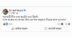 আওয়ামী লীগ ছিলই, ‘ব্যাক’ করেছে তাদের দম্ভ : আসিফ নজরুল