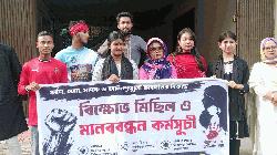 নেত্রকোণায় ধর্ষণ, হত্যা ও মাদকের বিরুদ্ধে বিক্ষোভ মিছিল ও মানববন্ধন