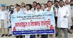 নেত্রকোণা মেডিকেল কলেজ হাসপাতালে চিকিৎসকদের মানববন্ধন ও বিক্ষোভ