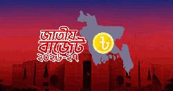 ধর্মীয় সম্প্রীতি ও মূল্যবোধে ১ হাজার ৮১ কোটি টাকার বরাদ্দের প্রস্তাব