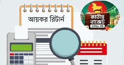 আয়কর রিটার্ন দাখিলে নতুন সময়ভিত্তিক সুবিধা কাঠামোর প্রস্তাব