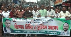 টাঙ্গাইলে সন্ত্রাস ও মাদকের বিরুদ্ধে বিএনপির বিক্ষোভ মিছিল