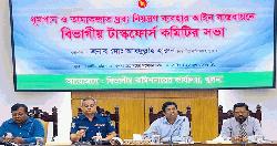 ধূমপান ও তামাকজাত দ্রব্য নিয়ন্ত্রণ ব্যবহার আইন বাস্তবায়নে বিভাগীয় টাস্কফোর্স কমিটির সভা অনুষ্ঠিত