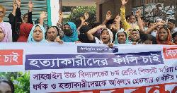 মারিয়া হত্যার বিচার দাবিতে মানববন্ধন