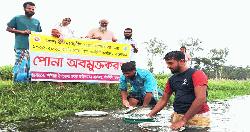 পাঁচবিবিতে মাছের পোনা অবমুক্ত