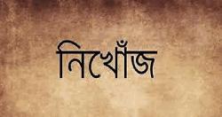 ঠাকুরগাঁওয়ে একই দিনে ৪ স্কুলছাত্রী নিখোঁজ, উদ্বেগে স্থানীয়রা