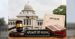 দেনমোহর আদায়ে নীতিমালা চেয়ে হাইকোর্টে রিট