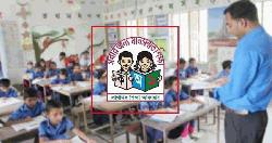 দেশের সব প্রাথমিক বিদ্যালয়ে হবে শিক্ষা মেলা, মানতে হবে তিন শর্ত