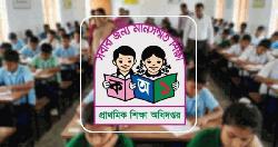 আজ প্রকাশ হচ্ছে না প্রাথমিক বৃত্তির ফল
