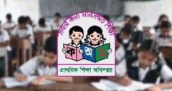 প্রাথমিক বৃত্তি পরীক্ষার ফল রবিবার