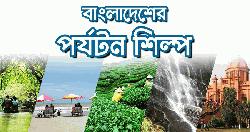বিদেশি বিনিয়োগ ও পর্যটন বাড়াতে আসছে নতুন ভিসানীতি
