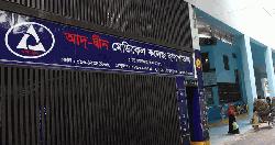 ৩ শর্তে লাইসেন্স ফিরে পেল আদ্-দ্বীন হাসপাতাল