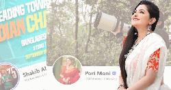 সাকিব আল হাসানকে ছাড়িয়ে শীর্ষে পরীমনি