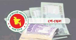 আইএমএফের আলোচনার পর সিদ্ধান্ত, আপাতত ঘোষণা হচ্ছে না নবম পে স্কেল