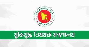 তথ্যচিত্রের ত্রুটি: দুঃখ প্রকাশ করল মুক্তিযুদ্ধবিষয়ক মন্ত্রণালয়