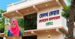 কোটালিপাড়ায় ভুল চিকিৎসায় প্রসূতির মৃত্যু: চিকিৎসক পলাতক
