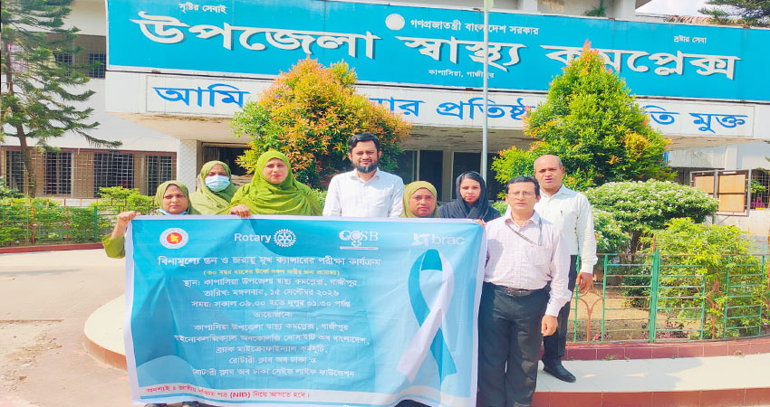 কাপাসিয়া স্বাস্থ্য কমপ্লেক্সে বিনামূল্যে জরায়ুমুখ ও স্তন ক্যান্সার পরীক্ষা  