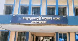 বাঞ্ছারামপুরে সংঘর্ষে নিহত ১, দুই মামলায় আসামি ৭০
