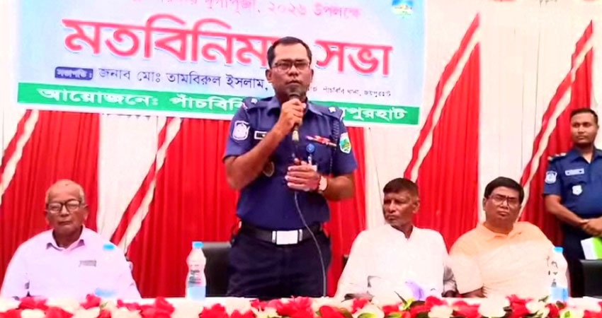 পাঁচবিবিতে দুর্গাপূজা ঘিরে পুলিশের মতবিনিময় সভা
