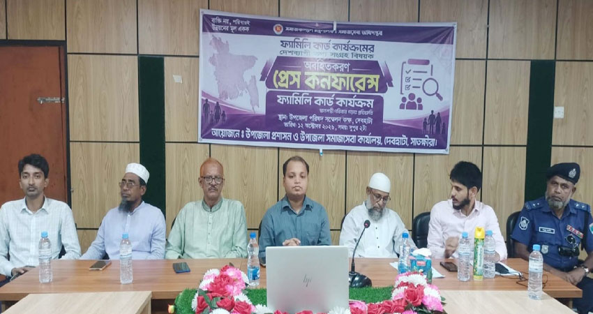দেবহাটায় ফ্যামিলি কার্ড কার্যক্রম নিয়ে অবহিতকরণ সভা ও প্রেস কনফারেন্স