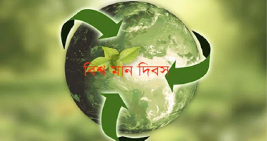 আজ বিশ্ব মান দিবস